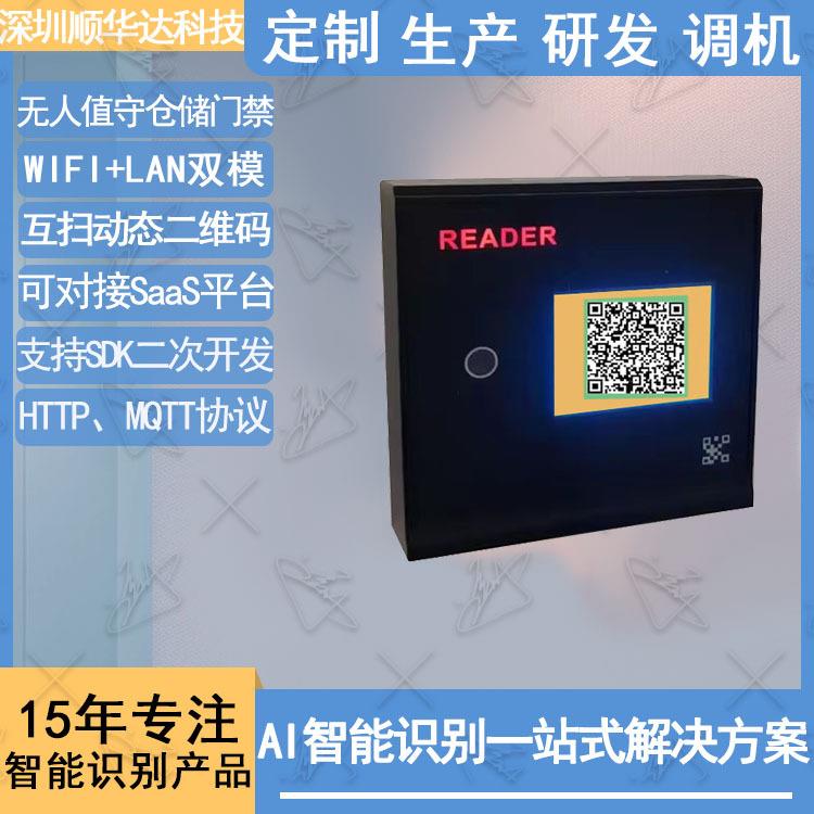 智能仓储门禁系统LAN接口WiFi动态二维码远程开门开放SDK二次开发
