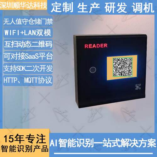 智能仓储门禁系统LAN接口WiFi动态二维码远程开门开放SDK二次开发