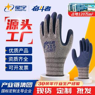 星宇奋斗者F305手套发泡王乳胶浸胶耐磨防滑高弹透气工地舒适修车