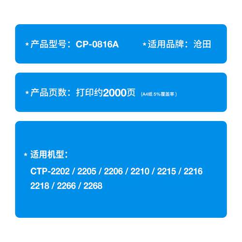 适用沧田CP-0816A硒鼓CTP-2202 2205 2206 2210 2215墨粉盒晒鼓