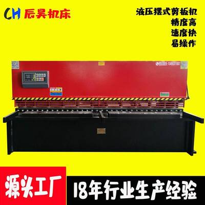 辰昊QC12Y-6×3200大型液压摆式数控剪板机裁板机