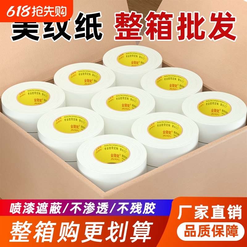 赋美纹纸胶带批发美术生专用真石漆喷漆无痕纸胶布贴墙美缝纸用漆