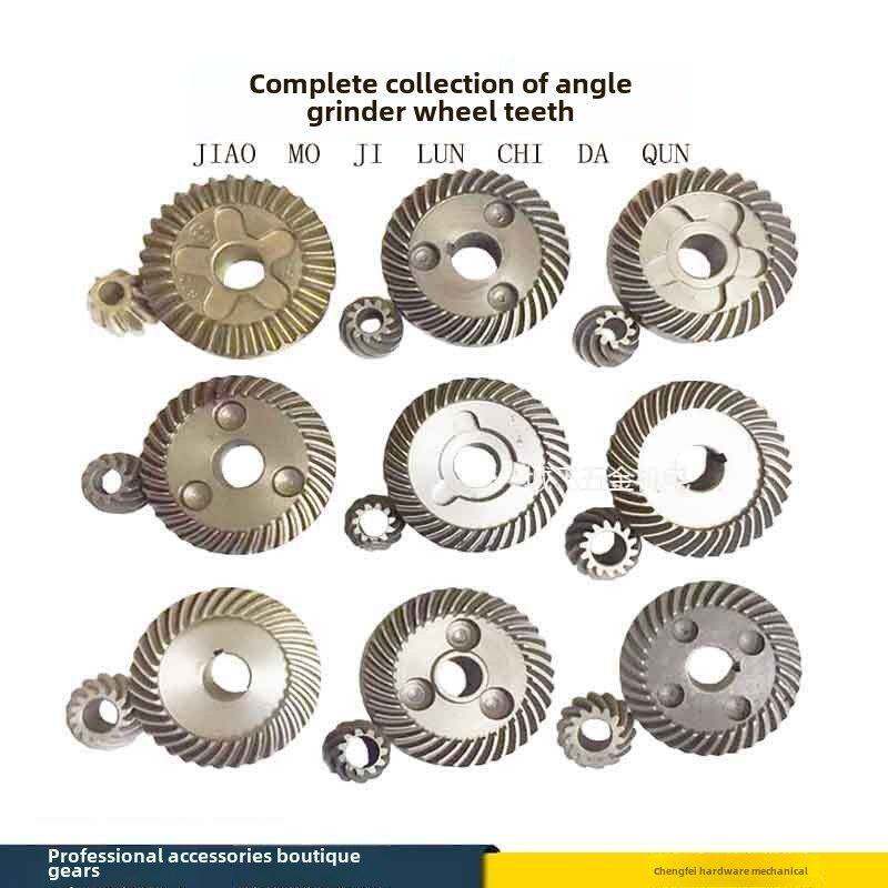 角磨机配件 打磨机齿轮角磨机齿轮大全磨光机大小伞齿电动工具配