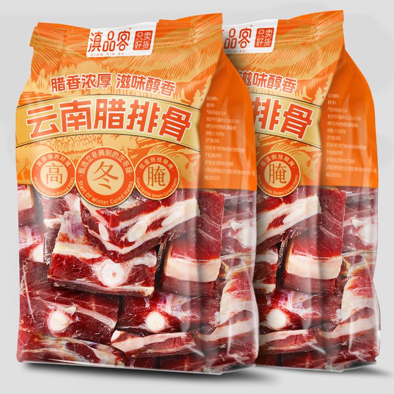 云南特产腊排骨正宗农家自制风干土猪肋排非烟熏腊肉咸味年货送礼