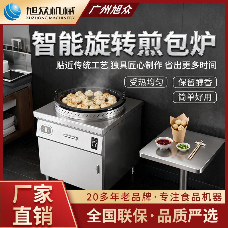 自动旋转煎包炉商用煎包煎饺煎美食多功能不锈钢不粘锅煎包炉