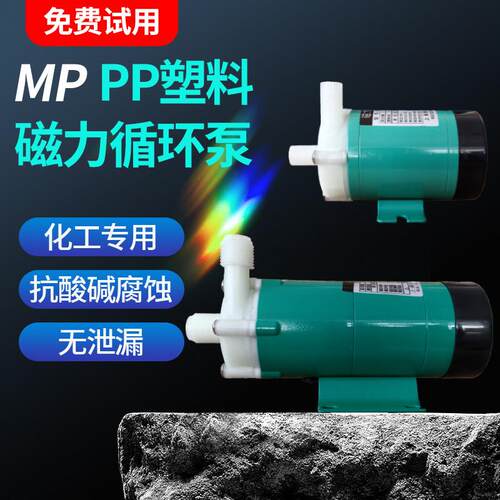 MP-6R/10R/15R/20R/30R/40R磁力泵耐腐蚀泵循环泵实验室水泵