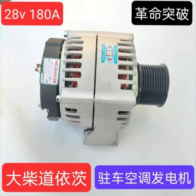 大柴道依茨驻车空调发电机大功率纯铜线圈发电机一汽解放J6L10PK