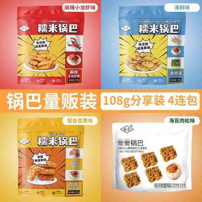 量贩装4连包糯米锅巴手工糯米锅巴小米酥大米酥锅巴特产零食小包