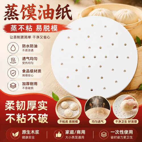蒸馍油纸一次性蒸锅蒸笼纸食品级专用耐高温硅油纸厨房蒸包子馒头