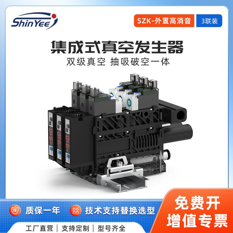 真空发生器气动负压开关真空阀行益3联集成式外置消音断电保压