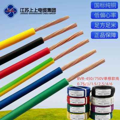 江苏上上单芯国标软线 线BVR0.5/ 0.75/ 1/ 1.5/ 2.5/ 4/ 6 /10平