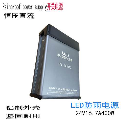 线条洗墙灯3M灯箱用防雨水开关电源铝型材24V400WLED发光字驱动器