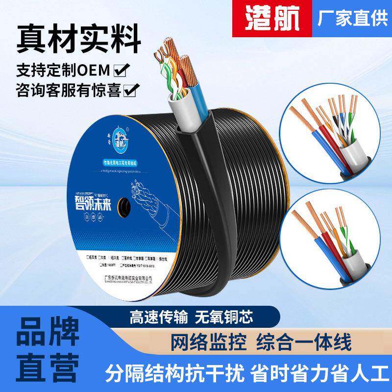 综合线纯铜网络监控4芯8芯网络线纯无氧铜一体线千兆双绞线室外