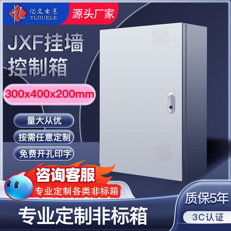 工程配电箱基业箱室内工厂用家用盒300*400明装控制箱加厚强电箱
