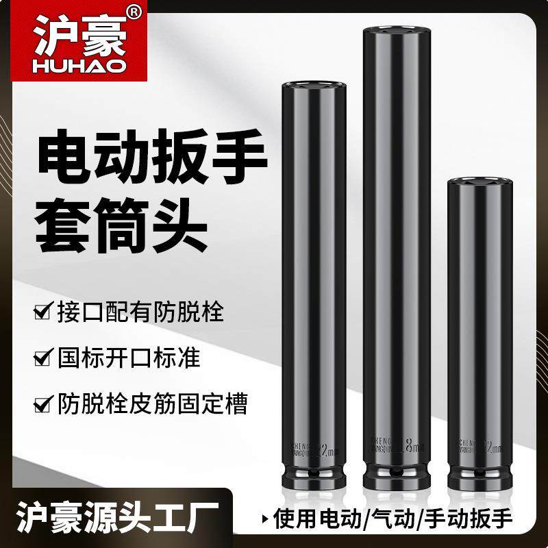 多规格六角套筒头 汽修加长电动扳手套筒 加深高碳钢六角风炮套筒