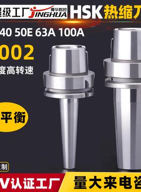 HSK热缩刀柄HSK2E40E50EHSK6AHSK100A高精高速热胀热装数控刀柄
