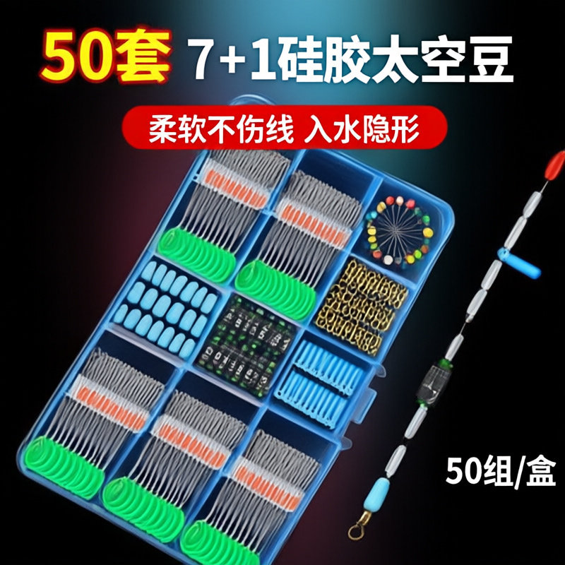 硅胶配件套装全套组合钓鱼太空豆