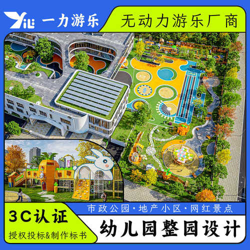 幼儿园整园设计不锈钢滑梯大型室户外游乐设备非标无动力儿童乐园