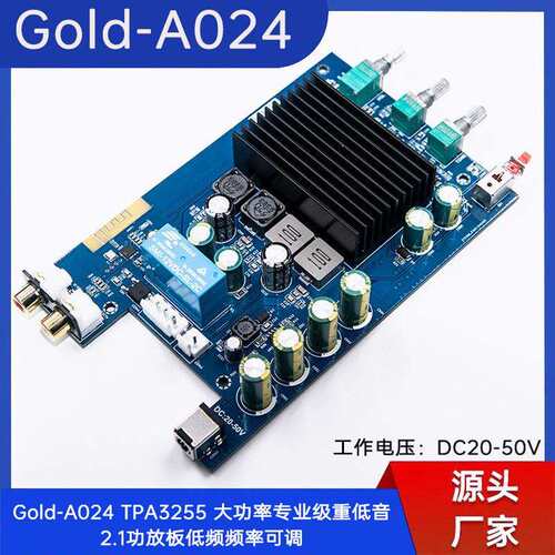 Gold-A024TPA3255大功率专业级带功放重低音2.1功放板低频频率