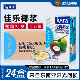 Kara佳乐椰浆400ml印尼进口原椰浆椰奶冻椰汁西米露甜品奶茶原料