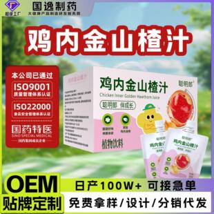 鸡内金山楂汁儿童饮品整箱 苹果汁开胃复合果蔬汁商超供货oem