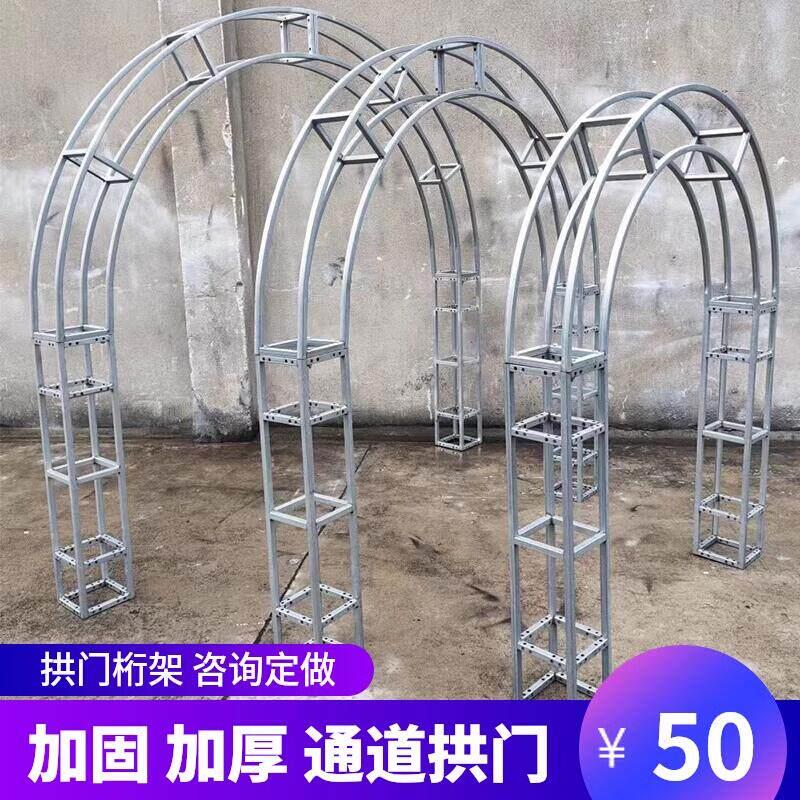 拱门桁架弧形半圆铁艺造型婚庆支架花门架圆弧铁拱形架子长廊定制图片