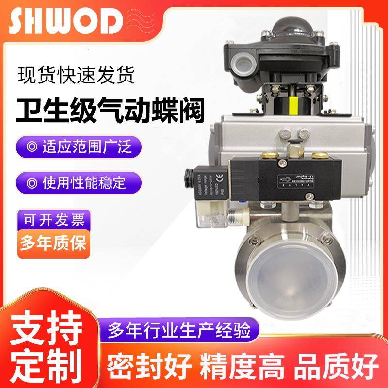 气动卫生级蝶阀D681X-16P气动快装蝶阀不锈钢气动蝶阀量大从优