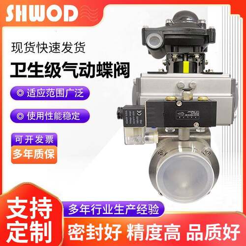 气动卫生级蝶阀D681X-16P气动快装蝶阀不锈钢气动蝶阀量大从优