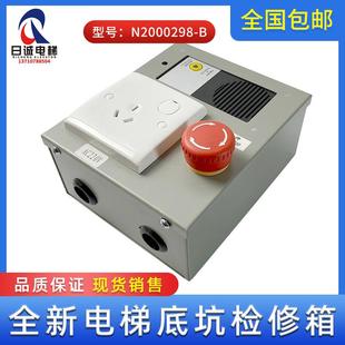 日立電梯底坑檢修箱N(xiāo)2000298 廣日B作業(yè)MCA地坑LCA檢修盒配件