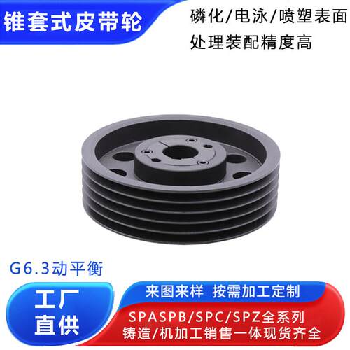 现货直发欧标锥套式灰铸铁V型带皮带轮SPA/SPB/SPC/SPZ磷化发黑