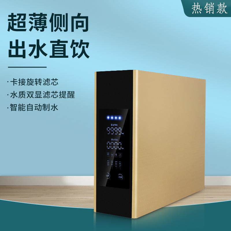 新款超薄净水器家用电器直饮净水机厨房自来水过滤器TDS显示RO机