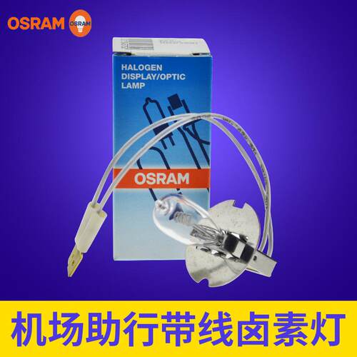 欧司朗OSRAM 64342 HLX-C 100W-15 6.6A机场灯泡电分扫描仪灯泡