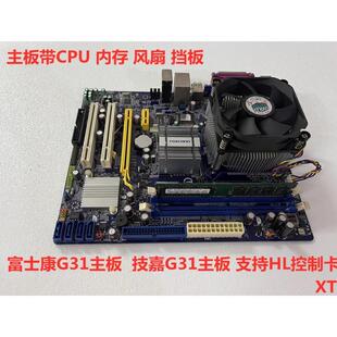 技嘉 富士康G31主板 支持HL线切割控制卡 上面价格带CPU内存风扇