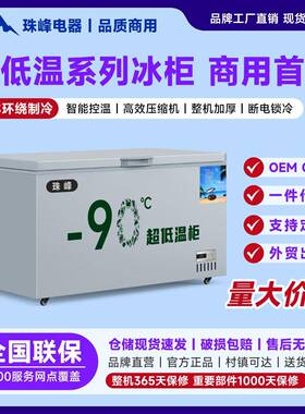 冰柜商用大容量超低温柜-50℃-70-90三文鱼生鲜食品锁鲜速冻冷柜