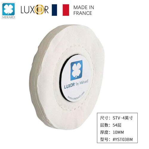 法国LUXOR梅拉德抛光布轮 STV系列4英寸宽10mm厚棉质抛光轮