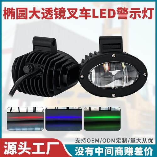 超聚光一字叉车LED警示灯12-80V红蓝光区域限位灯安全作业信号灯