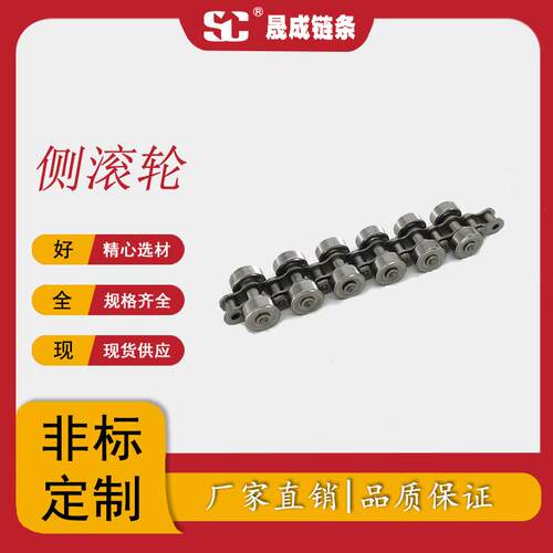 厂家直销晟成链条不锈钢碳钢节距15.875对称不锈钢侧滚轮SS50-SR