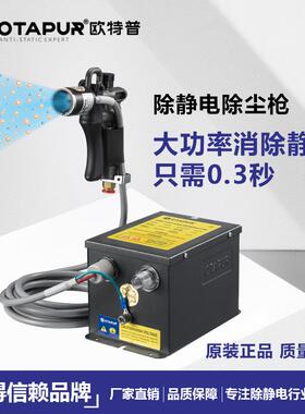 欧特普离子风枪静电除尘枪静电枪OT6004C除静电吹尘离子枪