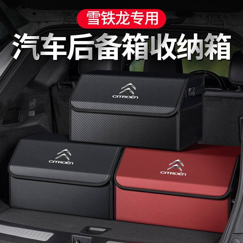 适用雪铁龙C3世嘉C4爱丽舍C5天逸汽车后备箱收纳箱尾箱置物储物盒