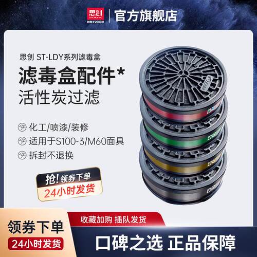 四川Ldy过滤盒防毒面具工业甲醛化学喷漆装饰有机气体S100-3/M60