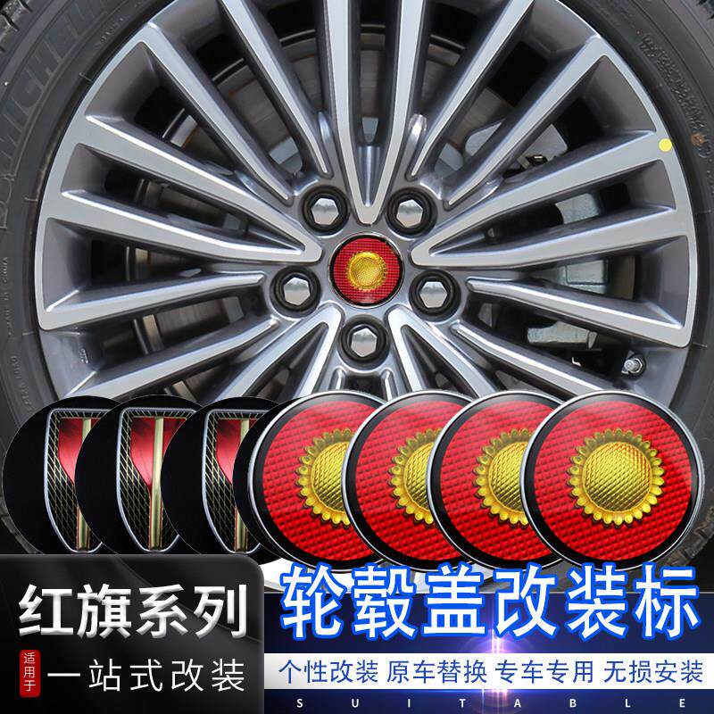 红旗H5H9HS5HS3HS7H6EHS9H7HQ9HS3EQM5金葵花车标向日葵轮毂盖标