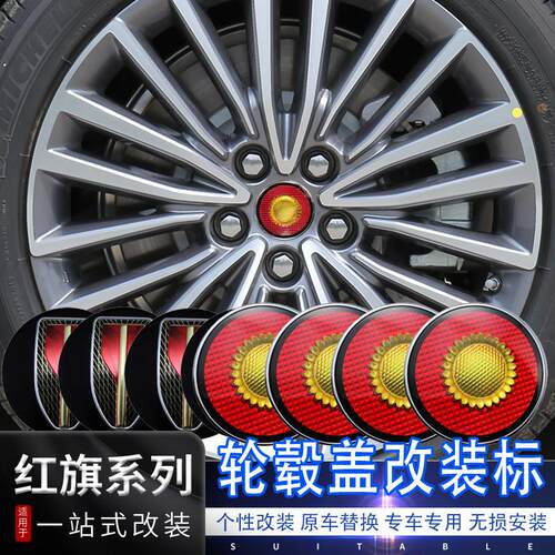 红旗H5H9HS5HS3HS7H6EHS9H7HQ9HS3EQM5金葵花车标向日葵轮毂盖标