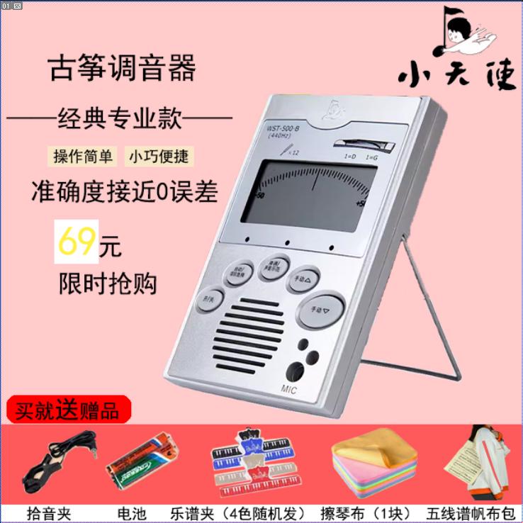 cherub小天使WST-500B全能校音王专业古筝调音器自动识别弦送胶布