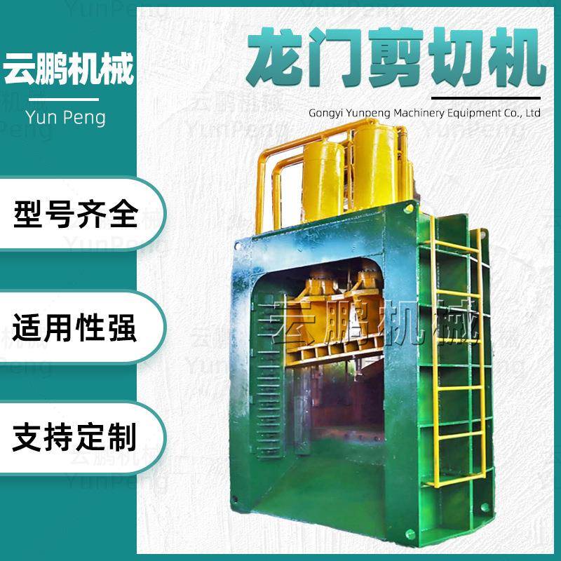 废旧彩板房彩钢瓦切断机 全自动龙门液压剪板机 汽车架子龙门剪