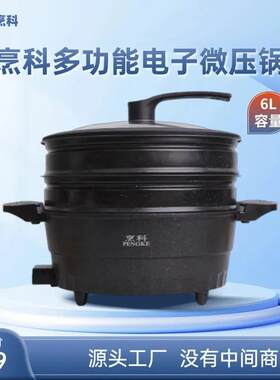 烹科电子微压锅多功能不粘锅家用大容量双蒸笼微压煎蒸炒炖电炒锅