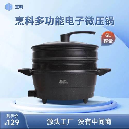烹科电子微压锅多功能不粘锅家用大容量双蒸笼微压煎蒸炒炖电炒锅