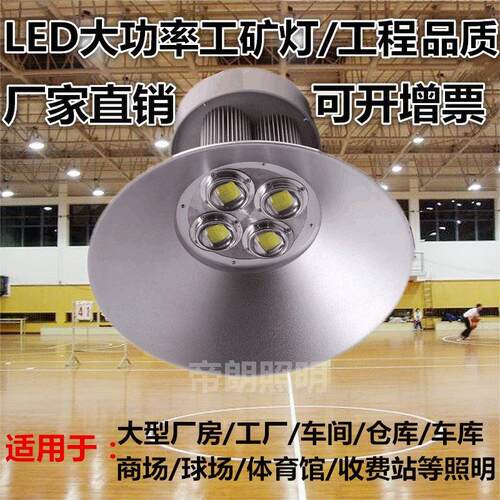 超亮LED工矿灯厂房吊灯300W200W工厂车间体育馆篮球场照明工业灯