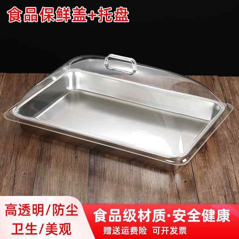 不锈钢长方形透明盖子防尘罩面包盖熟食卤菜盖水果保鲜盖厨房托盘,餐饮具,保鲜盖,淘宝优惠券,粉丝福利购,淘宝优惠卷