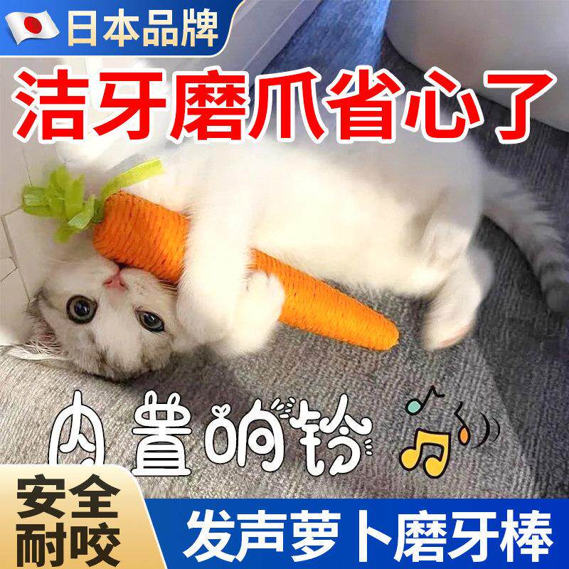 【猫咪玩具】胡萝卜咬不烂耐磨小猫磨牙棒内置响声猫咪宠物自嗨