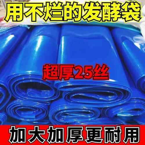 青贮袋青贮饲料发酵袋牛羊秸秆牧草加厚塑料袋豆渣青储饲料发酵袋